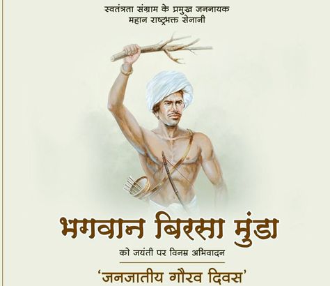 Birsa Munda Photo Hd, Birsa Munda Photo, Birsa Munda, Food Snapchat, Jay, Snapchat, Historical Figures, Collage, Pins