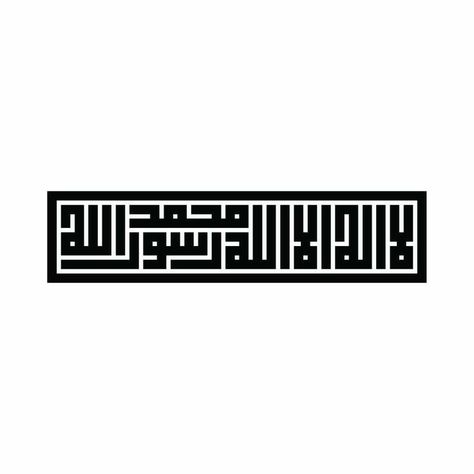 Islamic Pillars, Five Pillars Of Islam, Square Kufic, Kufic Script, Pillars Of Islam, Kaligrafi Arab, Mosque Design, La Ilaha Illallah, Islamic Art Canvas