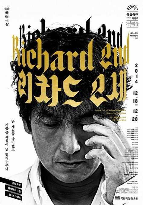 Richard Ii, Graphisches Design, 타이포그래피 포스터 디자인, Poster Design Inspiration, Typographic Poster, Poster Minimalist, Beautiful Posters, Design Graphique, Typography Poster