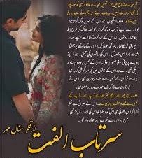 Sartab E Ulfat By Minal Meher New Complete Novel - Madiha Shah Writes Novel Genres, Urdu Novel, Urdu Novels, Reading, Quick Saves