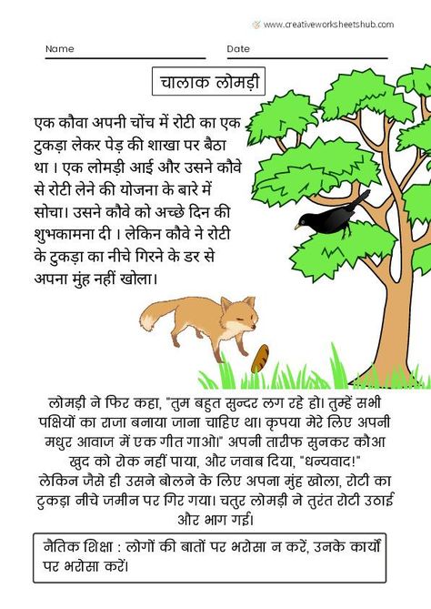 Panchtantra Stories for Kids Part 2 - creativeworksheetshub Panchtantra Stories In Hindi, Panchtantra Stories Kids, Hindi Paragraph, Inspirational Stories Motivation, Hindi Sentences, Spoken Hindi, Nursery Stories, Moral Stories In Hindi, Hindi Kahani