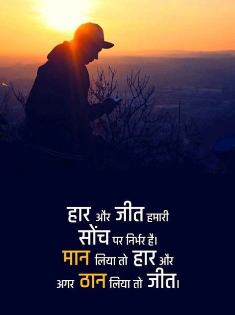 Inspiratonal Quotes, Motivational Whatsapp Status, Success Student, Negativity Quotes, Winning Quotes, Buddha Quotes Life, Inspirational Quotes In Hindi, Inspirtional Quotes, Motivational Movie Quotes