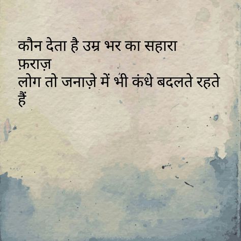 Ahmed Faraz Faraz Ahmed Faraz Shayari, Ehsaan Faramosh Quotes In Hindi, Faraz Shayari Hindi, Ahmad Faraz Poetry In Hindi, Ahmed Faraz Shayari In Hindi, Ahmed Faraz Shayari, Faraz Shayari, Hindi Literature, Ahmed Faraz