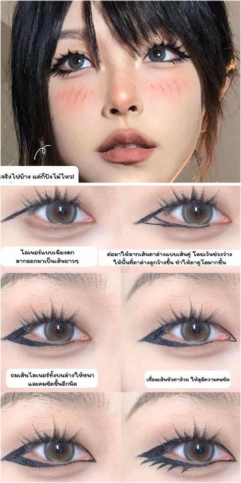 Dark Inner Thighs, Anime Eye Makeup, Gyaru Makeup, Makeup Drawing, Anime Makeup, Cute Eye Makeup, Doll Eye Makeup, Korean Eye Makeup, Swag Makeup