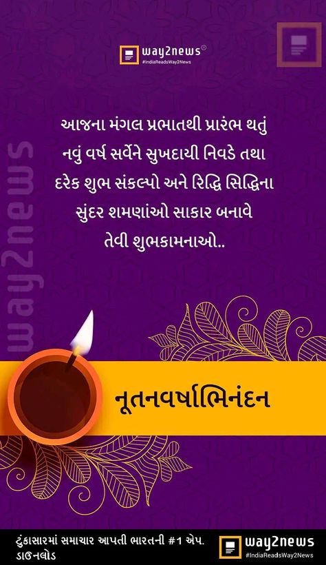 Happy New Year Gujrati Sayri, Happy New Year 2024 Gujarati, Gujrati New Year Post, Happy New Year Wishes Gujarati, Gujrati New Year Wishes Images, Nutan Varshabhinandan Greetings In Gujarati, Happy New Year Wishes In Gujarati, Happy New Year Gujarati Wishes, Happy New Year Gujarati