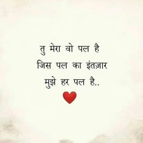 Gujarati Status, Sweet Romantic Quotes, Meaningful Love Quotes, Real Love Quotes, Funny Status, True Feelings Quotes, Good Relationship Quotes, Used Quotes, Real Friendship Quotes