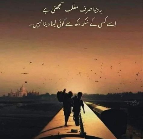 Matlabi Log Quotes Urdu, S Name Wallpaper Love Black, Sadia Khan, Alhumdulillah Quotes, Quotes Urdu, Image Poetry, Cute Couple Dp, Zain Imam, Couple Dp