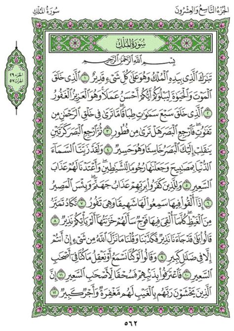 Surah Al-Mulk Arabic English Translation Surah Al Mulk, Zuhr Prayer, Prayer Wallpaper, Asr Prayer, Muslim Beliefs, Salat Prayer, English Meaning, Ayat Quran, Quran Surah