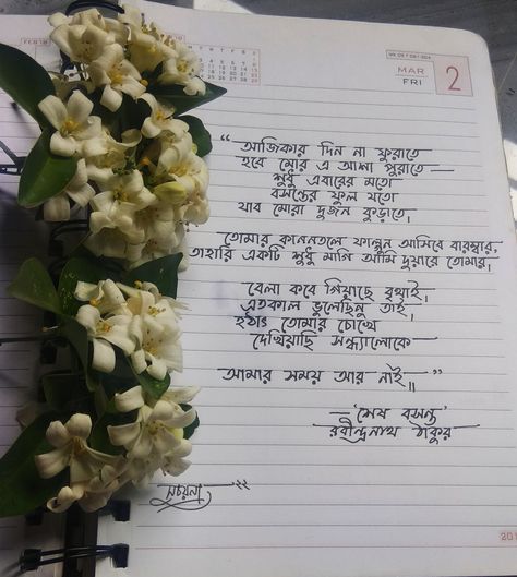 Bengali Writing Aesthetic, Bangla Handwriting Beautiful, Bengali Handwriting Style, Bengali Love Letter, Bengali Quotes On Love, Bengali Books Aesthetic, Bengali Poem Lines, Bengali Aesthetic Quotes, Bengali Letters