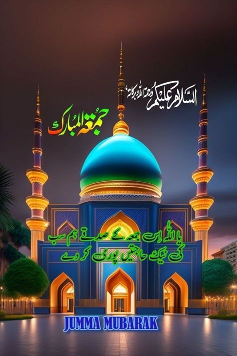 Jumma Mubarak Image, Juma Mubarak Images, Jumah Mubarak, Good Morning Gift, Images Jumma Mubarak, Jumma Mubarak Beautiful Images, Karbala Video, Jumma Mubarak Quotes, Juma Mubarak