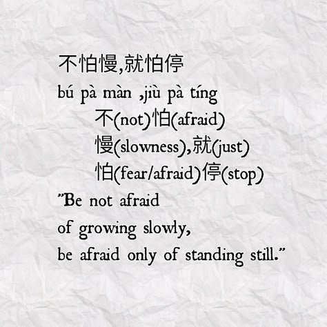 Chinese Study Quotes, Chinese Motivational Quotes, Mandarin Quotes, Chinese Language Writing, China Quotes, Chinese Sentences, Chinese Poem, Chinese Alphabet, Chinese Poetry