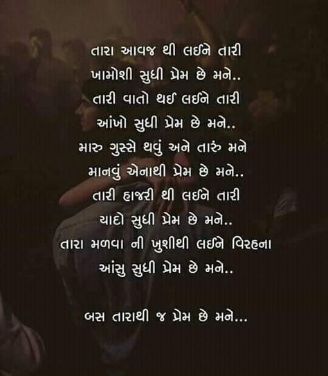 Love Quotes For Gujarati, Gujrati Kavita Love, Love Quotes For Him Gujrati, Gujarati Poetry On Love, Gujarati Poems On Love, Love Quotes For Him In Gujarati, Shayri Gujarati, Gujarati Captions, Gujrati Poems