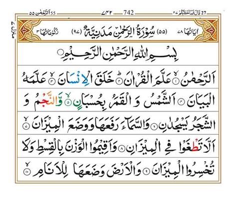 Surah Ar Rahman - Faiz e Islam Surah Al Fatah, Surah Rehman, Surah Al Mulk, Surah Maryam, Surah Rahman, Surah Ar Rahman, Al Rahman, Muslim Images, Ar Rahman