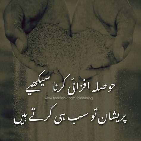 Urdu Quotes In English, Achi Batain, Best Quotes In Urdu, Inspirational Quotes In Urdu, Love Quotes In Urdu, Urdu Funny Poetry, Sufi Quotes, Urdu Love Words, Poetry Quotes In Urdu