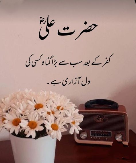 Hazrat Ali Quotes In Urdu, Good Heart Quotes, Hazrat Ali Quotes, Past Quotes, Hazrat Ali Sayings, Alhamdulillah For Everything, Flower Background Images, Mola Ali, Image Poetry