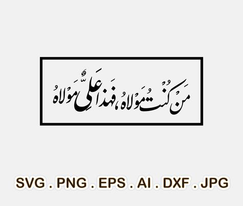 Man Kunto Maula Ali, Mankuntomaula Ali, Man Kunto Maula Calligraphy, Man Kunto Maula, English Calligraphy, Kutch Work Designs, Ramadan Decoration, Islamic Wall Decor, Kutch Work