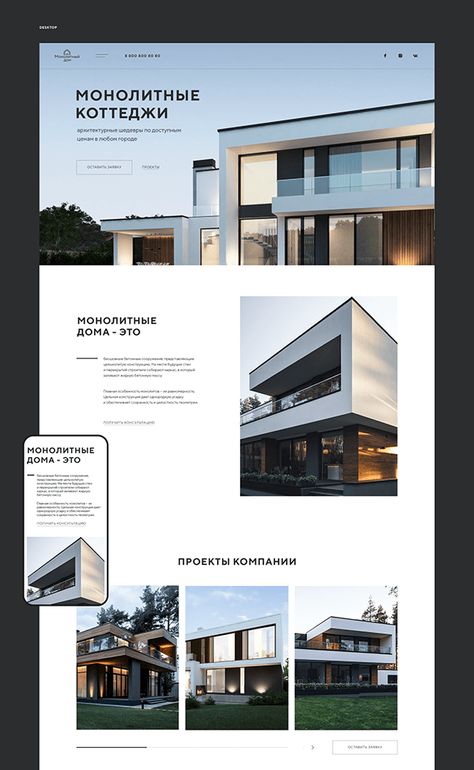 Window Website Design, House Website Design, Architecture Website Design, Website Branding Design, Architecture Website, Minimalist Web Design, Real Estate Website Design, Luxury Website, Modern Website Design