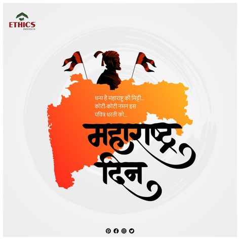 Happy Maharashtra Day, Gandhi Jayanti Wishes, Maharashtra Day, Disney Cars Wallpaper, Happy Hanuman Jayanti, Indian Flag Images, Shivaji Maharaj Hd Wallpaper, Hindi Font, Happy Ram Navami