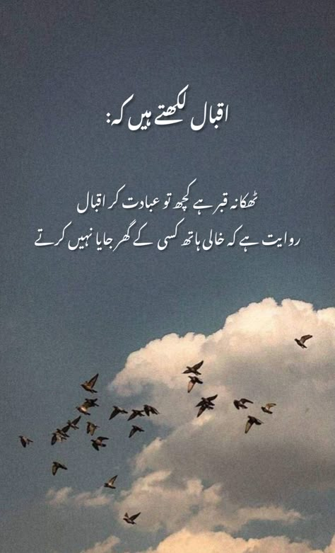 #Iqbal #poetry #pin #posts #pinterest Urdu Quotes Images, Impress Quotes, Poetry Photos, Iqbal Poetry, Aesthetic Poetry, Allama Iqbal, Image Poetry, Look Up Quotes, Good Luck Quotes