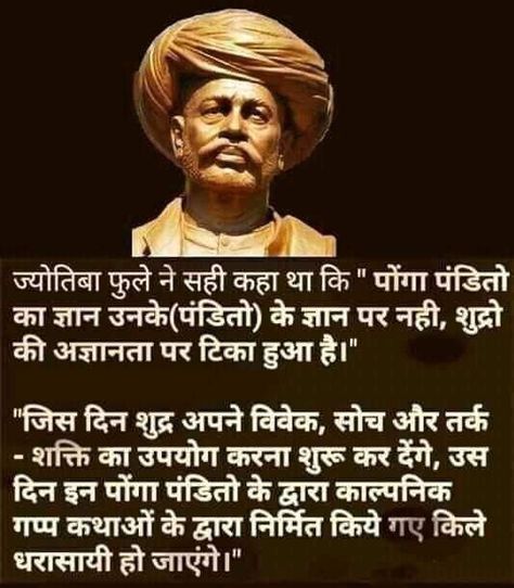 Jyotiba Phule Quotes, Jotiba Phule, Mahatma Jyotiba Phule, Jai Bheem, Bhagat Singh Quotes, Work Life Quotes, Baba Saheb, Motivation Education, Br Ambedkar