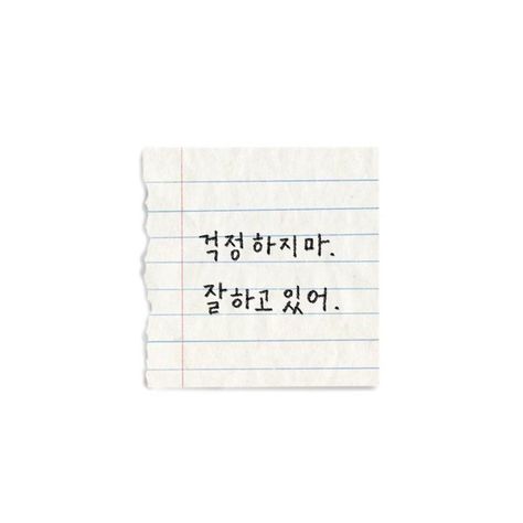 Korean Qoutes Kpop, Korean Definitions Aesthetic, Hwaiting Korean Wallpaper, Motivational Quotes In Korean, Korean Tattoos Words Meaning, Quotes Korea Hangul Indonesia, Korean Words With Deep Meaning, Hangul Quotes Aesthetic, Korean Words Aesthetic Wallpaper