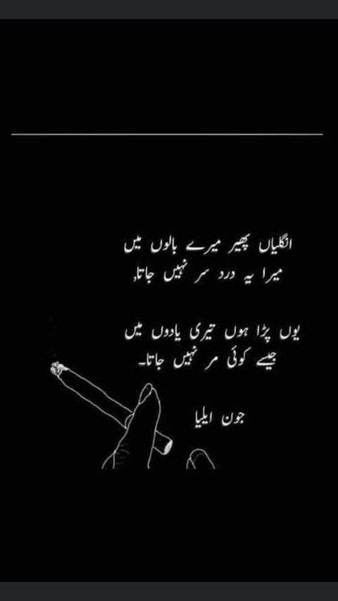 John Alia In Urdu, John Iliya, John Elia Poetry In Urdu, Poetry Dp, Poetry John Elia, John Alia, Joun Elia, Poetry In English, John Elia Poetry