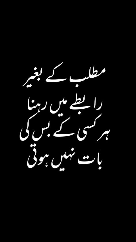 Rishtey Quotes In Urdu, English Deep Quotes, Deep Urdu Quotes, Urdu Poetry In English, Dear Zindagi Quotes, Best Quotes In Urdu, Urdu Funny Quotes, Funky Quotes, Impress Quotes