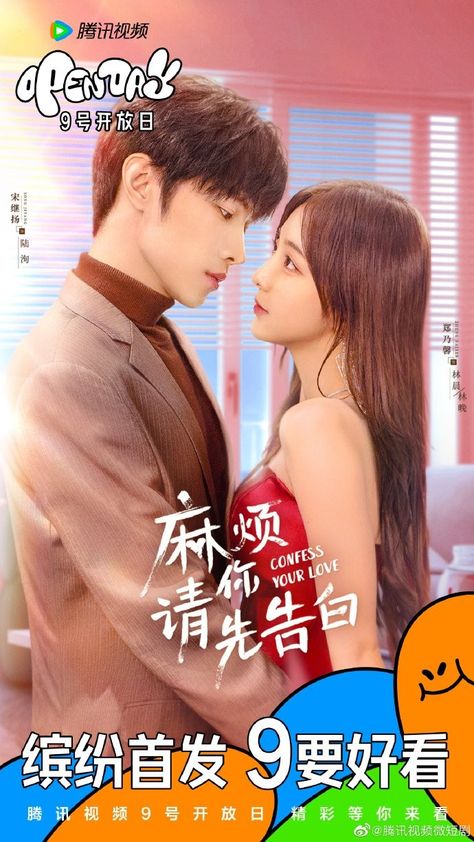 Confess Your Love, Song Ji Yang, Surah Yaseen, Taiwan Drama, Netflix Dramas, Chinese Films, Korean Drama List, Voice Acting, Love And Relationships