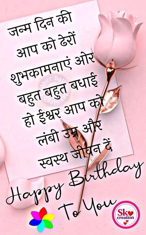 Birthday Message In Hindi, Happy Birthday Wishes Images Friend, Happy Birthday Wishes Devar Ji, Birthday Wishes For A Friend In Hindi, Birthday Wishes In Hindi Quotes, Birthday Wish In Hindi, Happy Birthday In Hindi, Hindi Birthday Wishes, Happy Birthday Wishes In Hindi