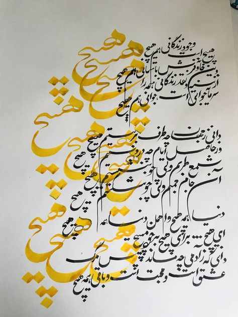 Original Art Ink New Media, measuring: 30W x 42H x 1D cm, by: Mariam Ilyad (Turkey). Styles: Modern, Art Deco, Fine Art. Subject: Calligraphy. Keywords: Farsicalligraphy, Calligraphy, Persianart, Persiancalligraphy, Persianculture, Rumi, Persian. This Ink New Media is one of a kind and once sold will no longer be available to purchase. Buy art at Saatchi Art. Arab Calligraphy Art, Persian Prints, Calligraphy Persian, Persian Calligraphy Art, Persian Art Painting, Islamic Caligraphy Art, Persian Calligraphy, Calligraphy Art Print, Caligraphy Art