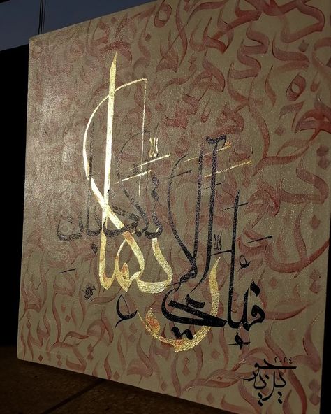 Arabic Caligraphic Quran, Surah Rahman Calligraphy, Arabic Calligraffiti, Arabic Caligraphic, Surah Rahman, Quran Calligraphy, Gold Leaf On Canvas, Calligraphy Arabic, Islamic Art Canvas