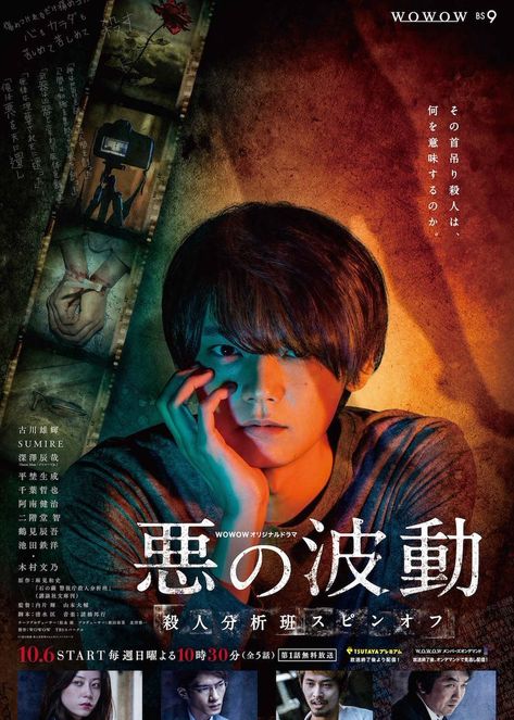 Yuki Furukawa, Korean Tv Series, Movie Recommendations, Drama Tv Shows, Film Poster Design, Asian Movies, Japanese Movies, Movie Shots, Movie Posters Design