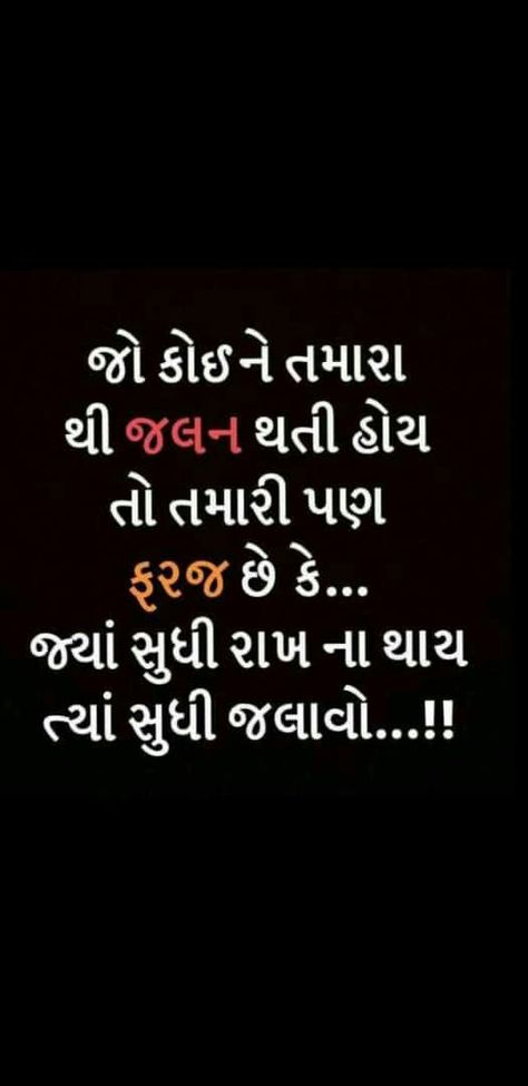 Gujrati Attitude Quotes, Gujarati Attitude Quotes, Gujrati Quotes On Life, ગુજરાતી સુવિચાર, Happy Birthday Wishes Quotes, True Feelings Quotes, Girly Attitude Quotes, Motivational Picture Quotes, Genius Quotes