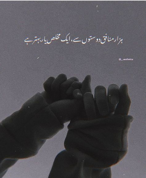 Munafiq Dost Quotes Urdu, Thought Urdu, Lovely Day Quotes, Coffee Love Quotes, Lines For Best Friend, Friendship Quotes In Urdu, Quotes For Dp, Happy Birthday Captions, Best Friend Captions