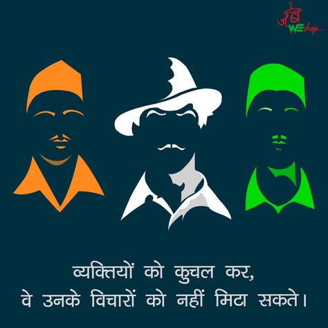 This Martyr's Day, let your voice be heard! Stand against the unethical. Freedom is not what we acquire, it is what we think! ‪#‎21stMarch‬ ‪#‎BhagatSingh‬ ‪#‎Sukhdev‬ ‪#‎Rajguru‬ ‪#‎Martyr‬'sDay Bhagatsingh Sukhdev Rajguru, Martyr's Day, Bhagat Singh Wallpapers, Freedom Fighters Of India, Che Guevara Art, Indian Army Quotes, Independence Day Drawing, Indian Freedom Fighters, Martyrs' Day