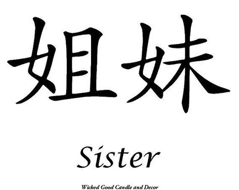 Symbol For Sisters, Sister Symbol Tattoos, Sister Symbols, Chinese Symbol Tattoos, Japanese Tattoo Symbols, Chinese Letters, Kanji Symbols, Materi Bahasa Jepang, Tattoo Symbols