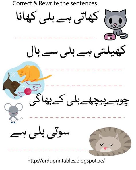 Urdu Worksheets For Kindergarten Urdu Worksheets For Grade 1, Urdu Writing Practice, Urdu Worksheets For Kindergarten, Urdu Worksheets For Nursery, Kindergarten Grammar Worksheets, Free Phonics Worksheets, Sentence Writing Practice, Urdu Worksheet, Urdu Learning