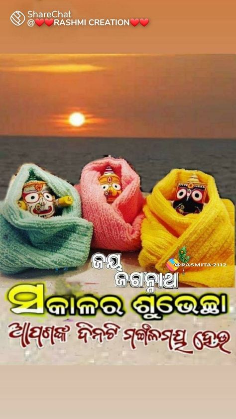 Jai Jagannath, Lord Jagannath, Good Morning Friends Images, Good Morning Friends, Mp3 Song, Sunrise Photography, Good Morning, Crochet Hats, Feelings