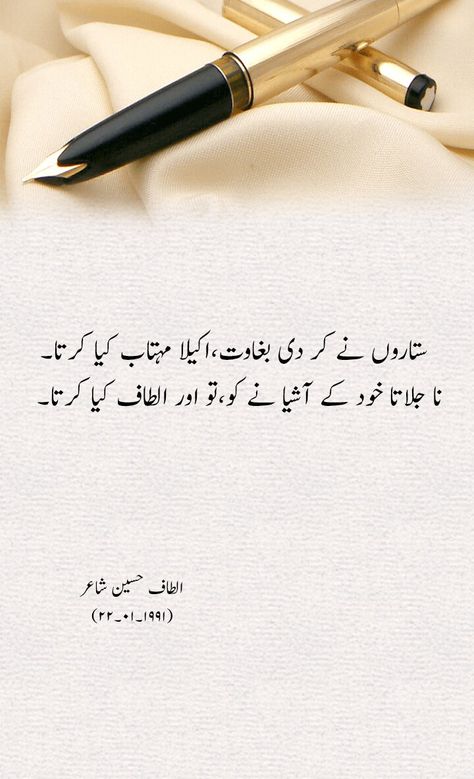 altaf hussain poet Altaf Hussain, Persian Poetry, Poetry Quotes In Urdu, Poetry Images, Best Islamic Images, Best Urdu Poetry Images, Love Poetry Urdu, Urdu Quotes With Images, Poetry Urdu