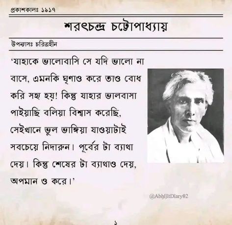 Bengali Poetry, Best Birthday Wishes Quotes, Bengali Poems, Destiny Quotes, Typography Art Quotes, Bangla Love Quotes, Unique Words Definitions, Love Mom Quotes, Real Love Quotes