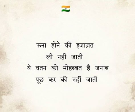 Shayri For Independence Day, Army Shayari In Hindi, Independence Day Shayari In Hindi, Deshbhakti Quotes In Hindi, Desh Bhakti Poem In Hindi, Patriotic Quotes Indian, Freedom Fighters Quotes, Independence Day Quotes In Hindi, Independence Day Shayari