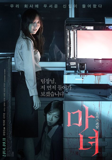 Asian Horror Movies, Japanese Horror Movies, Korea Movie, Horror Movies List, Japanese Horror, Film Poster Design, Best Horror Movies, Korean Drama Movies, Best Horrors