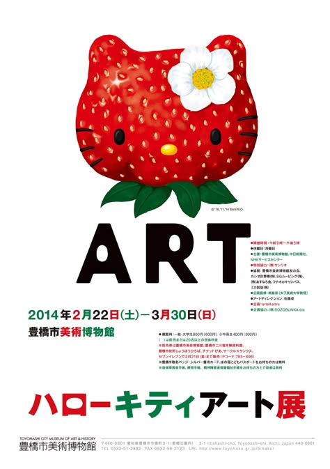 Japanese Poster: Hello Kitty Art Exhibition. Taku Satoh, Kaoru Machida. 2014 | The Gurafiku archive of Japanese graphic design is a collection of visual research surveying the history of graphic design in Japan. Kitty Art, Hello Kitty Art, Japanese Poster, Art Exhibition, A Cat, Hello Kitty, Kitty, Art