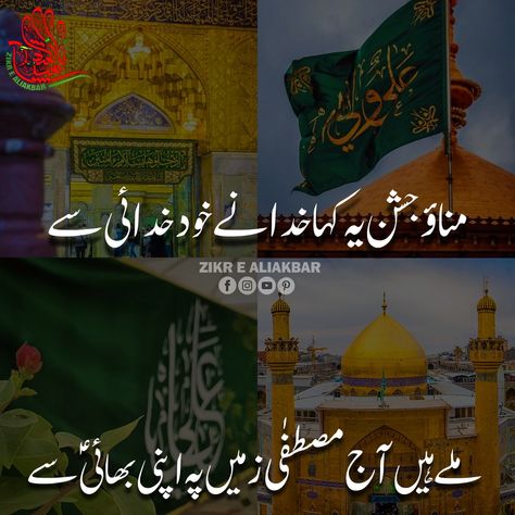 13 Rajab Jashan eZahoor Imam Ali as Mubarak 🥰 13rajab Mubarak, 27 Rajab, 13 Rajab, Ya Ali, Mola Ali, Imam Ali, Media Strategy, Better Life Quotes, Social Media Strategies