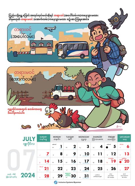 2024 Safe Migration Calendar| Inclusive System Myanmar :: Behance Myanmar Graphic Design, Myanmar Illustration, Myanmar Design, Shan State Myanmar, Myanmar Apyar Book, Myanmar တောင်ကြီးမြို့, Myanmar Art, Animated Videos, Travel Jacket