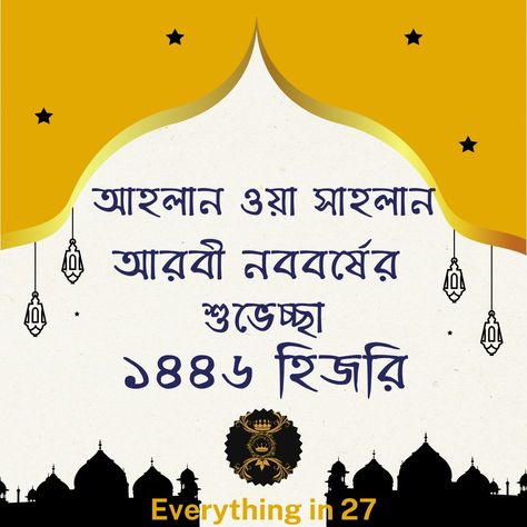 🌙✨ Happy New Year 1446 Hijri! As we embark on this new lunar year, let's reflect on the past and look forward to a future filled with hope, peace, and prosperity. May this year bring joy, good health, and success to everyone. 🌟 #HijriNewYear #1446Hijri #HijriNewYear #1446Hijri #IslamicNewYear #HappyHijriNewYear #NewYear1446 #Hijri1446 #IslamicCalendar #LunarNewYear #MuslimNewYear 1446 Hijri, New Lunar Year, Hijri New Year, Peace And Prosperity, Islamic Calendar, Islamic New Year, Lunar Year, Good Health, Happy New