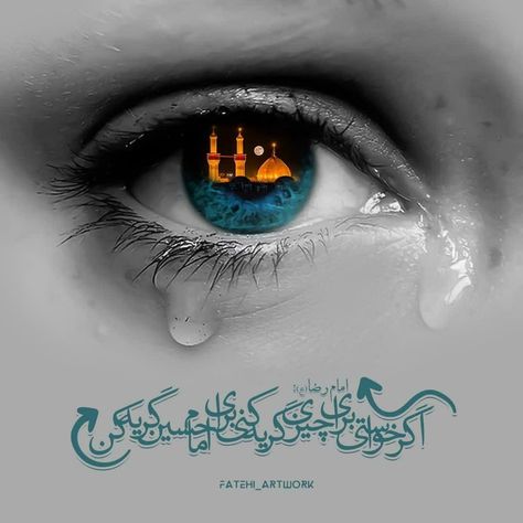 Moharam Dp, Moharram Quotes, Yaa Hussain, Imam Hussain Karbala, Imam Mahdi, Hussain Karbala, Eyeball Art, Imam Hussain Wallpapers, Islamic Calligraphy Painting