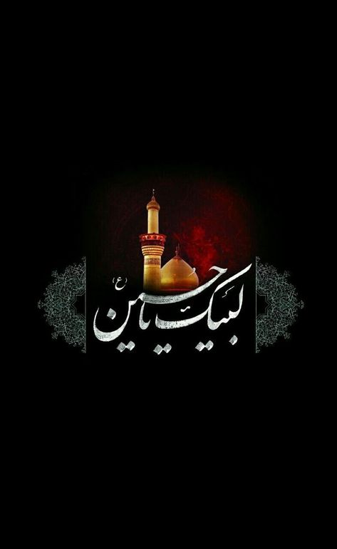 Roza Imam Hussain, Labbaik Ya Hussain, Ya Hussain Wallpaper, Muharram Ul Haram, Muharram Wallpaper, Hussain Karbala, Karbala Pictures, Hazrat Imam Hussain, Imam Hussain Wallpapers