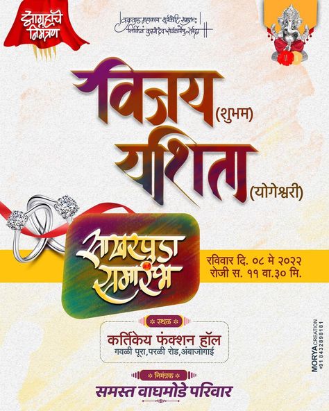 Sakharpuda Banner, Sakharpuda Invitation Card Marathi, Lagan Patrika Background, Wedding Design Background, Bride Cartoon, Birthday Banner Background Hd, Shadi Card, Ganesh Ji Images, Engagement Invitation Cards