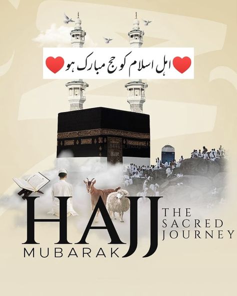 Hajj Quotes, Haji Ali, Eid Ul Adha Mubarak, Eid Mubarek, Hajj Mubarak, Year Wallpaper, Colourful Wallpaper, Colourful Wallpaper Iphone, Funny Cat Wallpaper